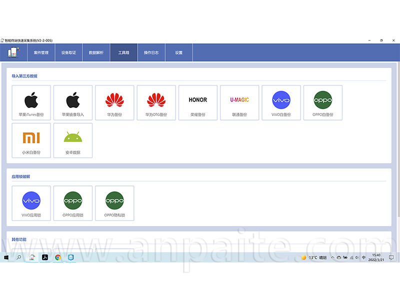 手機(jī)合規(guī)檢測(cè)點(diǎn)驗(yàn)取證分析系統(tǒng)